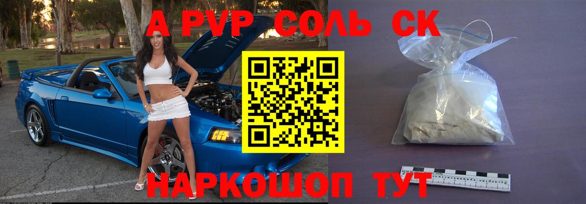 A PVP кристаллы  Альфа ПВП СК  A-PVP СК  Вход с VPN  Зеленодольск 