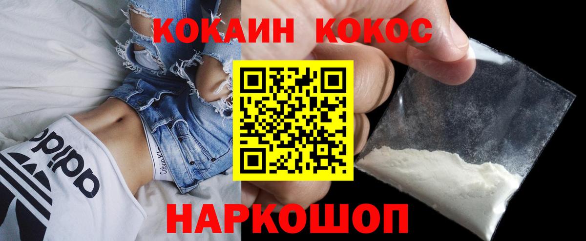 Зеленодольск  COCAIN VHQ  Вход с VPN  КОКАИН Колумбийский 