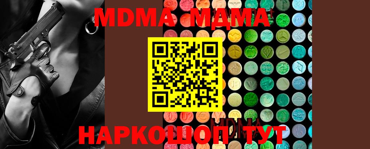 МДМА молли  Вход с VPN  Зеленодольск  MDMA  МДМА VHQ 