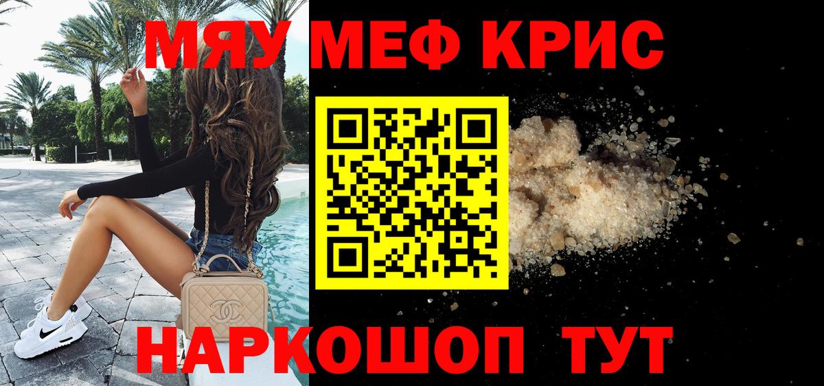 Меф кристаллы Зеленодольск