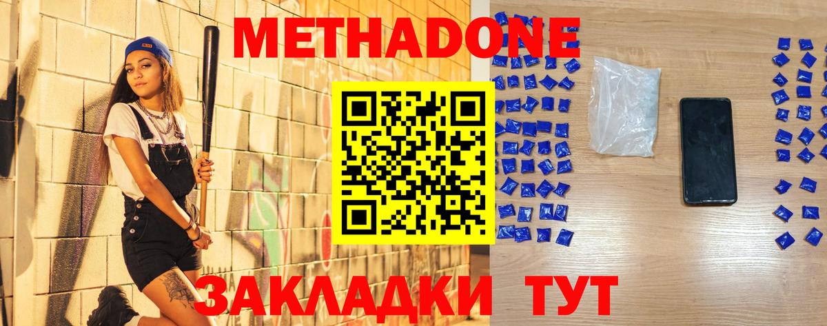 Метадон мёд  Метадон кристалл  Вход с VPN  Зеленодольск 